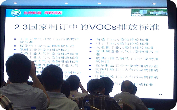 “君睿光电”参加：2016工业有机废气（VOCs）污染治理及监测技术大会